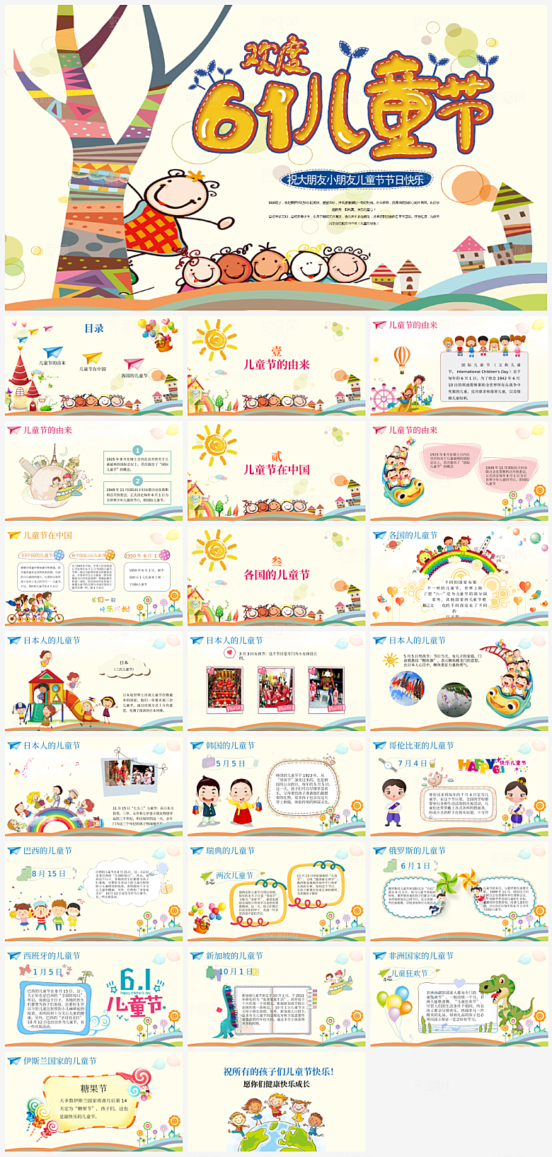 儿童节小孩子节日介绍策划通用PPT