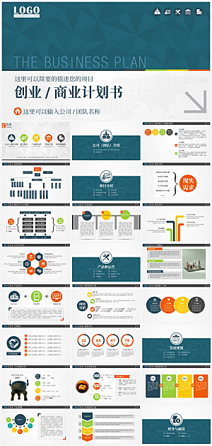 公司创业融资策划商业PPT模板