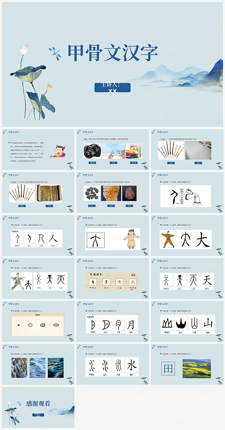 汉字文化学习知识PPT模板