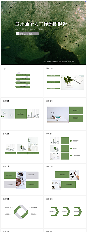 设计师个人工作述职报告PPT模板