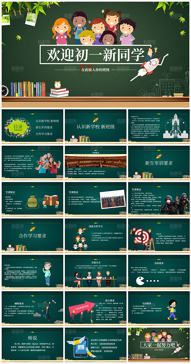 校园开学典礼模板PPT