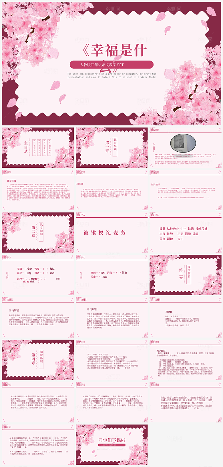 创意语文课件通用主题PPT