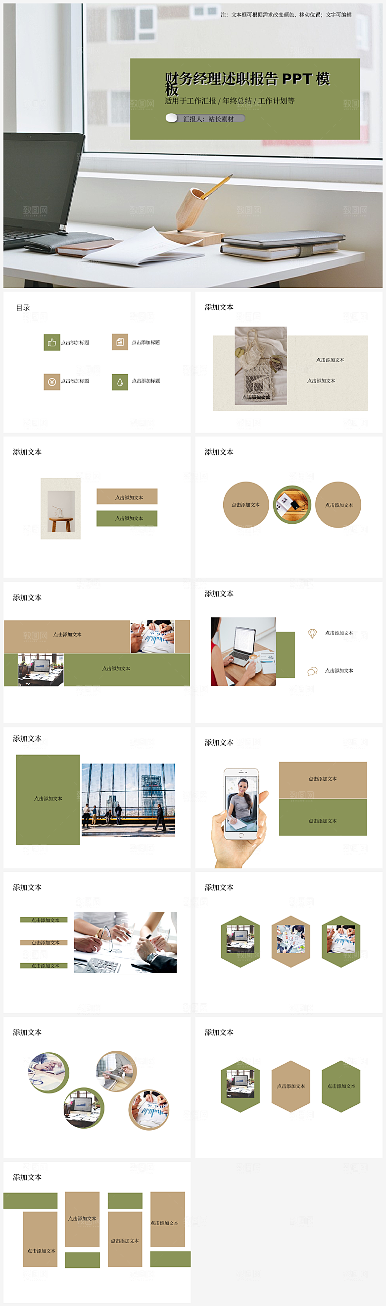 财务经理述职报告PPT模板