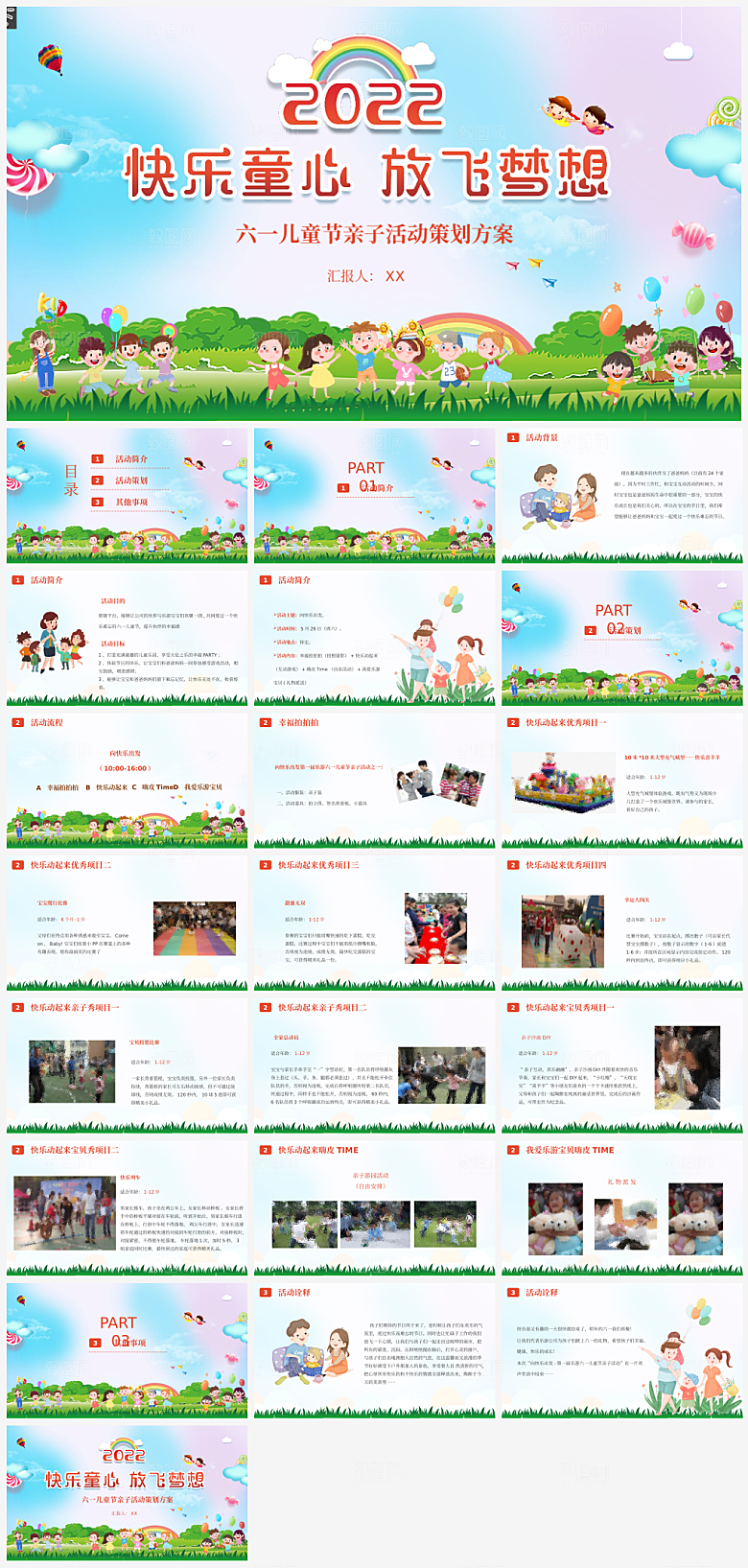 儿童节宣传介绍PPT
