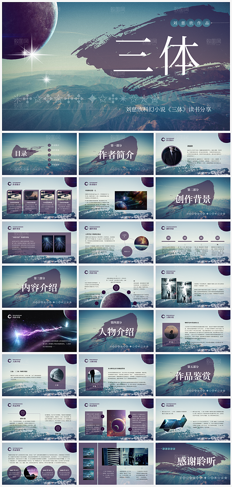 乌合之众读书笔记PPT作品