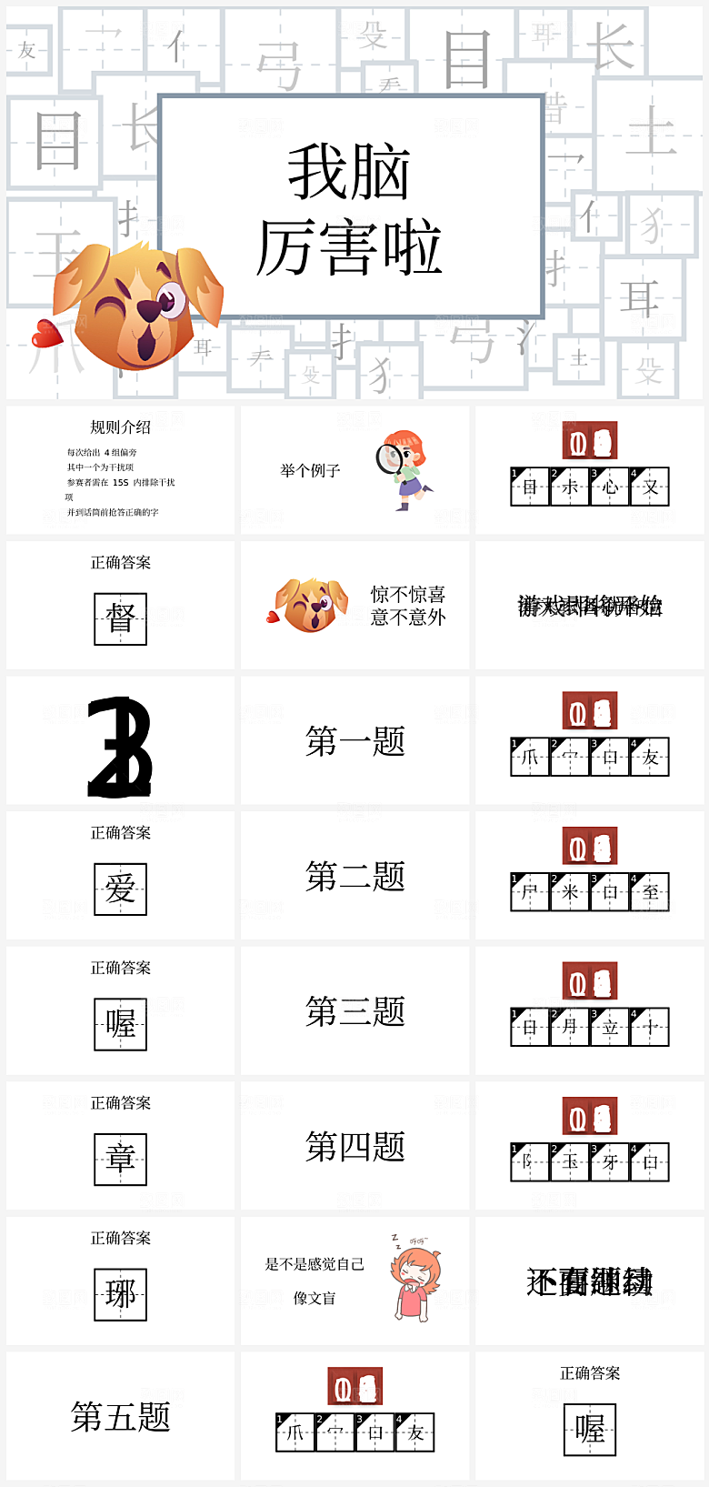 公司企业年会小游戏策划PPT模板