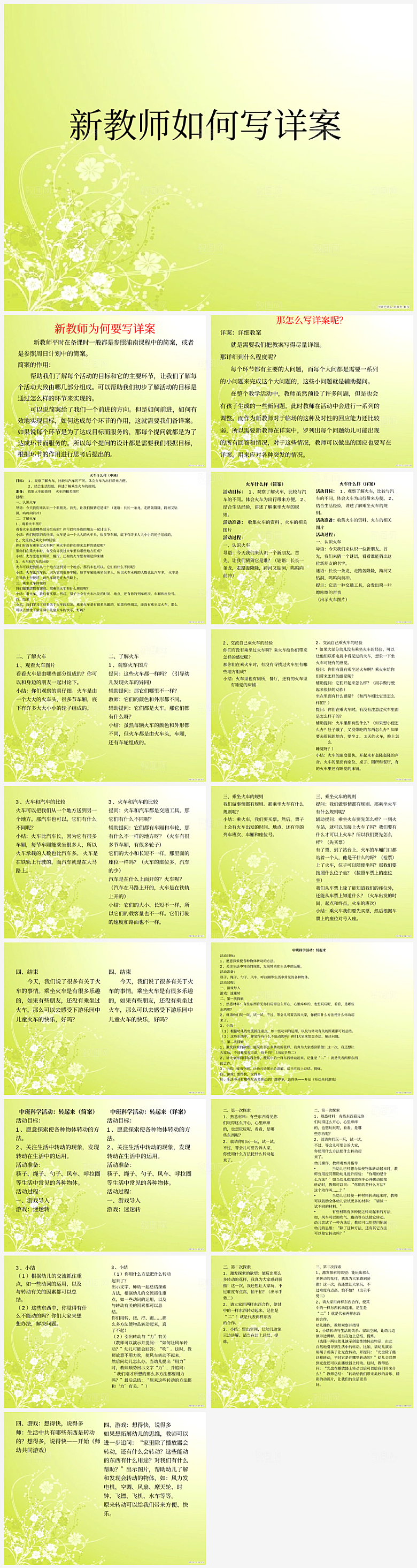 幼儿园幼师培训PPT模板
