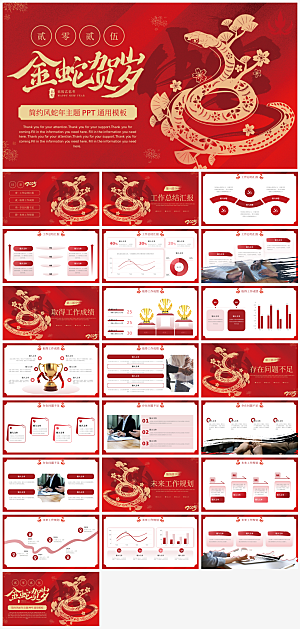 蛇年2025年春节新年计划报告工作总结