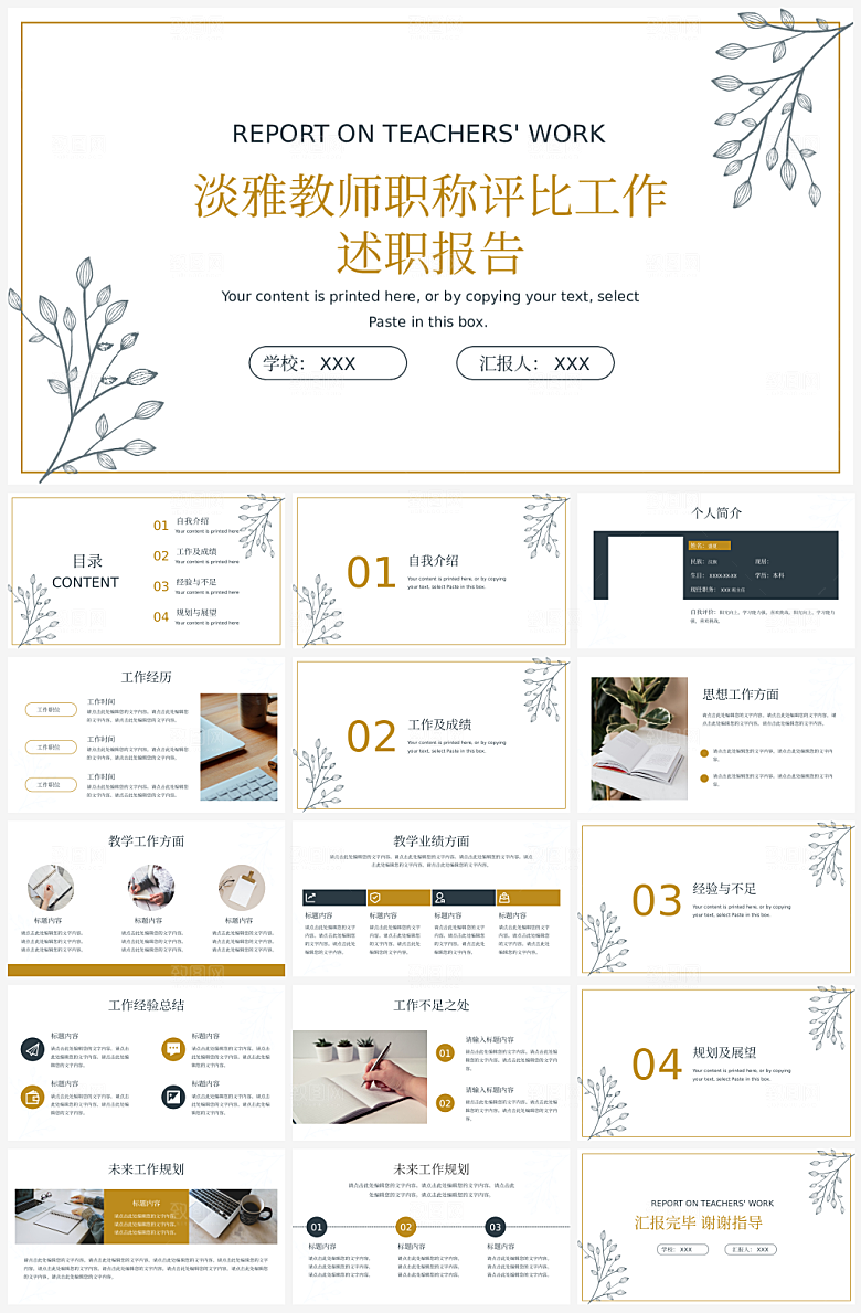 淡雅教师职称评比工作述职报告ppt模板