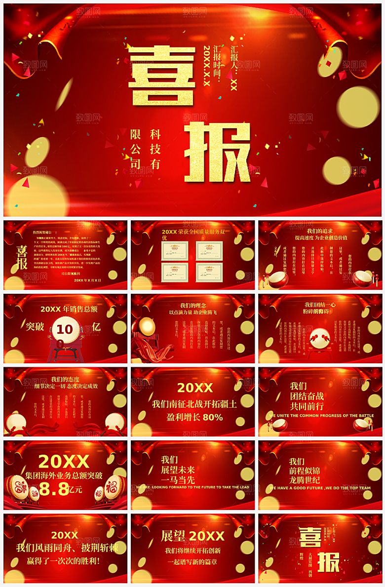 红金喜庆公司喜报ppt