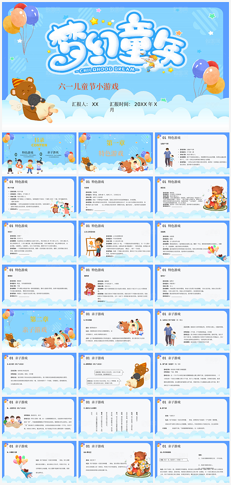 六一简约儿童节小孩子节日介绍策划通用PP
