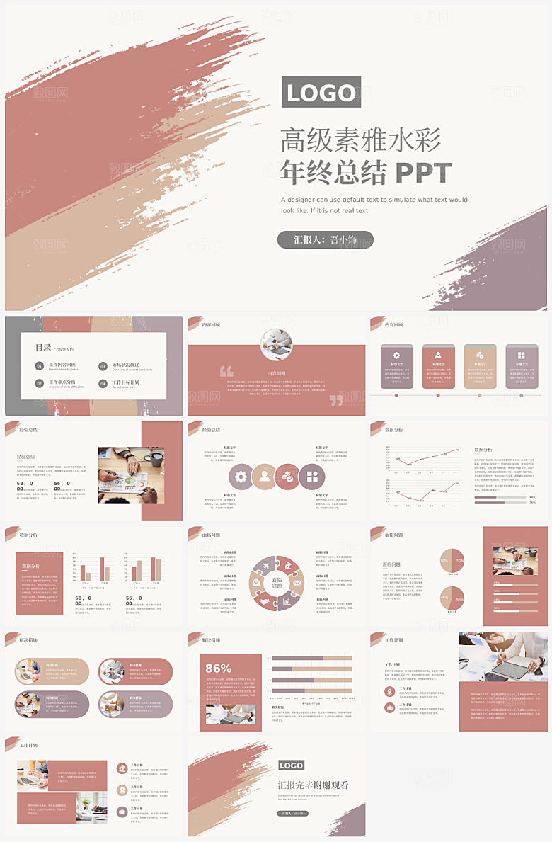 公司年终总结汇报模板PPT