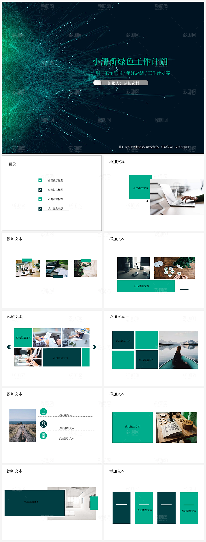 小清新绿色工作计划PPT模板