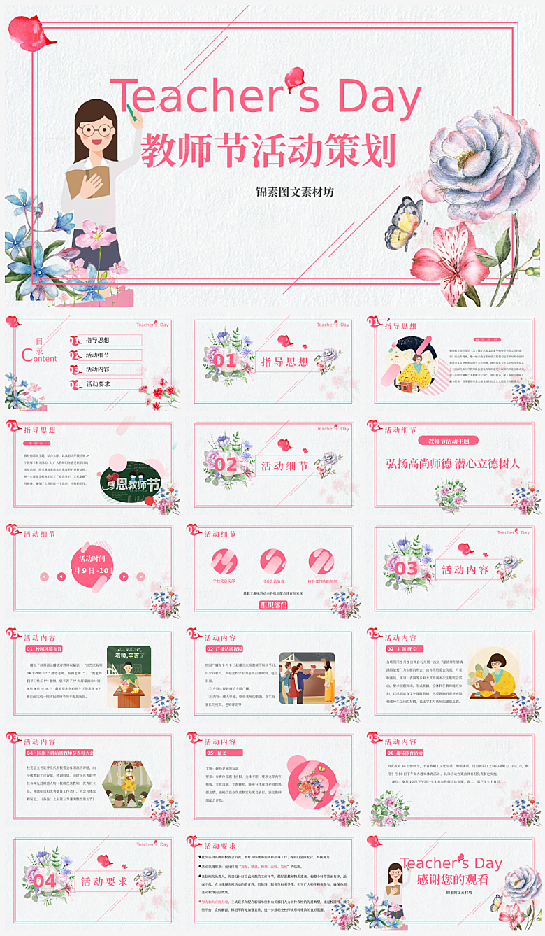 节日教师节主题PPT模板
