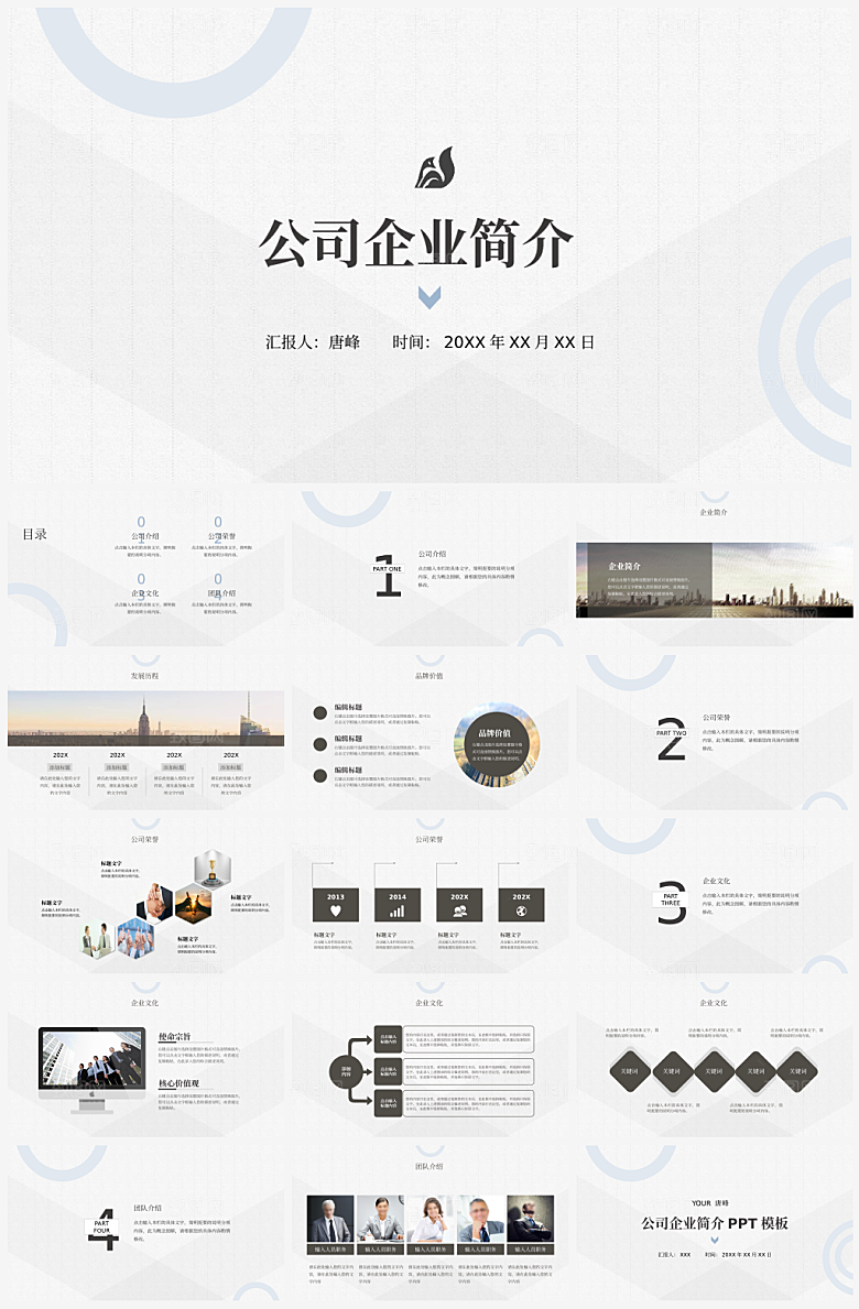 公司简介介绍模板PPT
