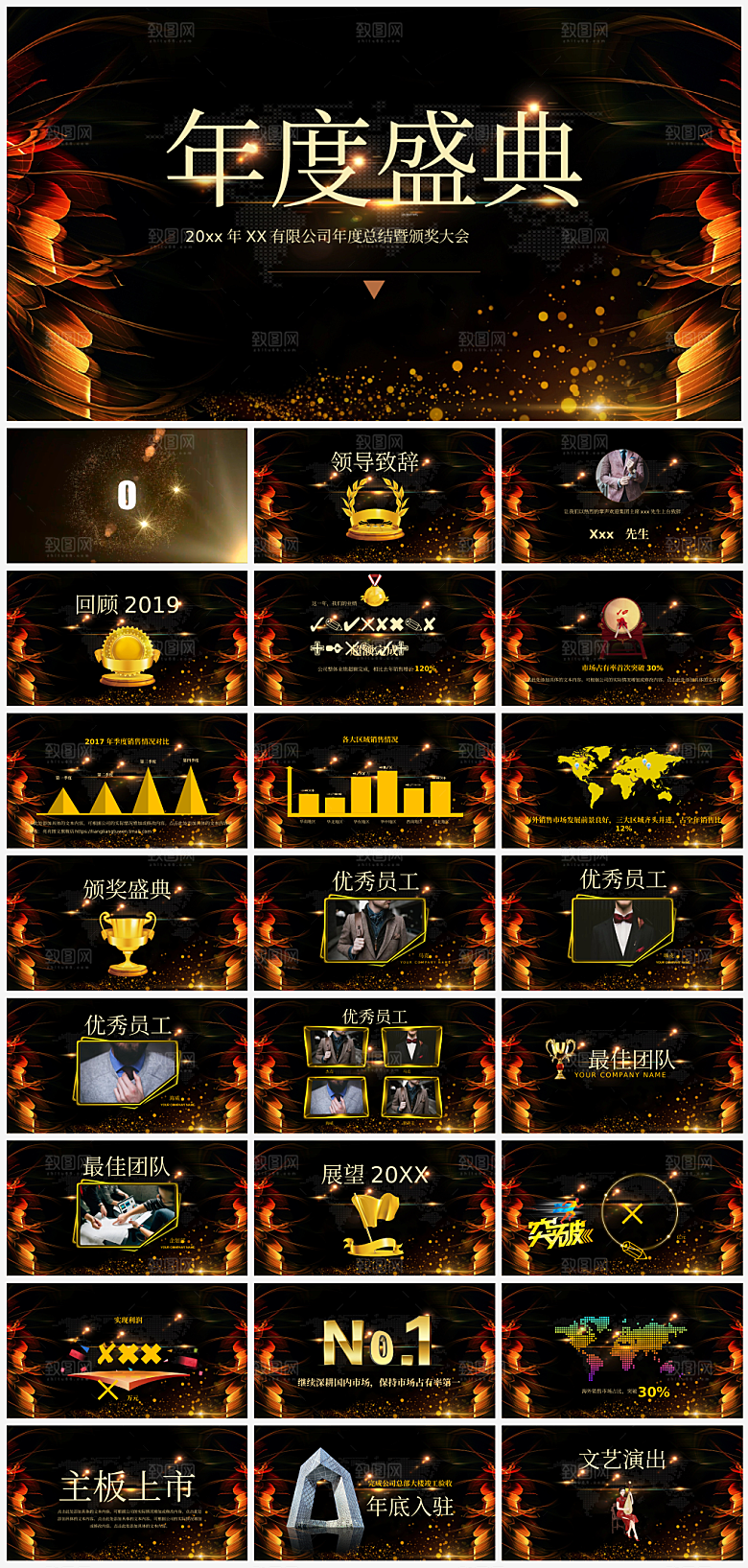公司年会颁奖典礼通用PPT