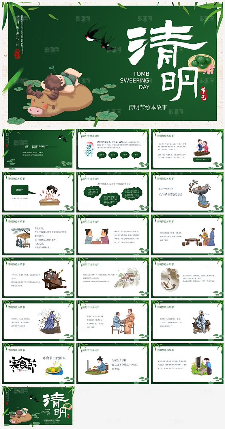 传统节日清明节介绍展示主题班会