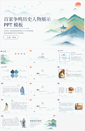 山水中国风通用PPT模板