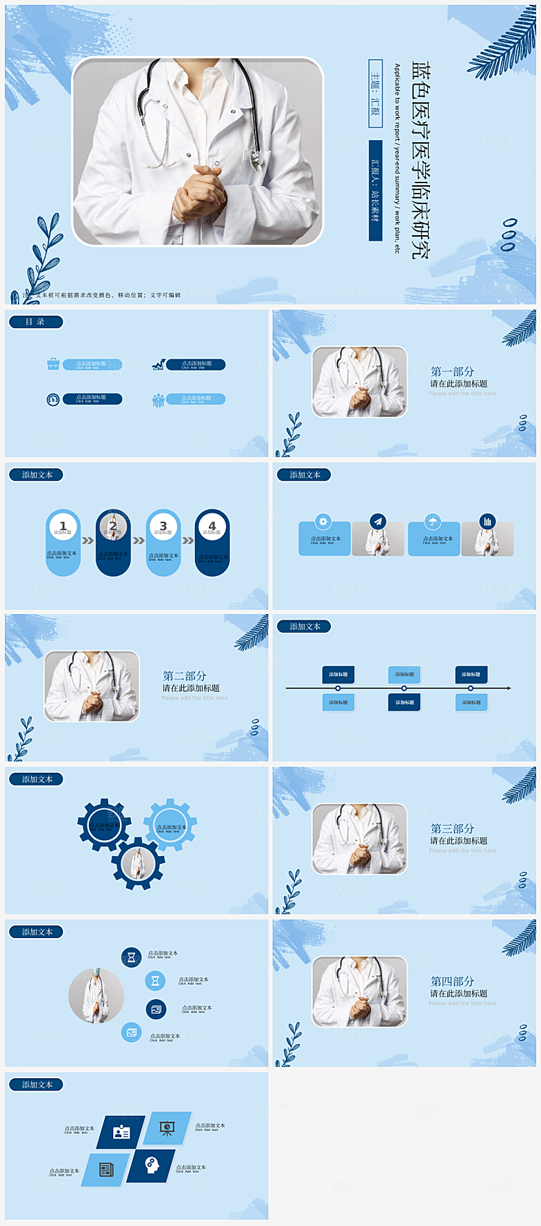 蓝色医疗医学临床研究ppt模板