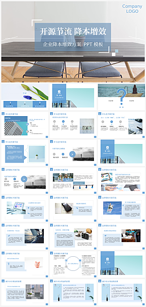 公司开源节流培训PPT