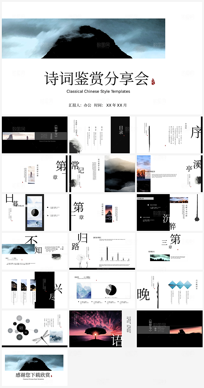古诗词鉴赏朗诵培训主题PPT模板