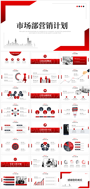 红色简约商务风营销计划ppt