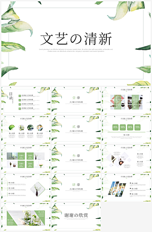 文艺风通用行业汇报总结PPT模板