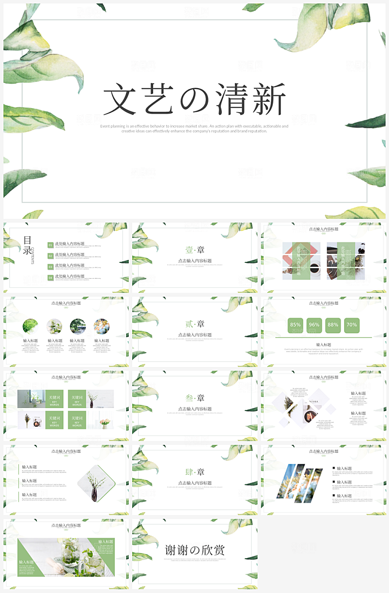 文艺风通用行业汇报总结PPT模板