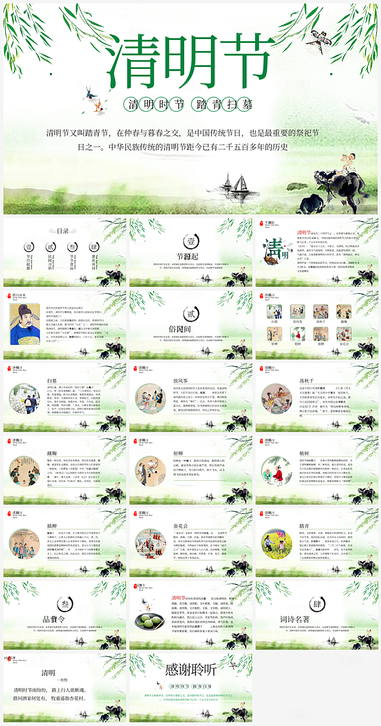 传统节日清明节介绍展示主题班会