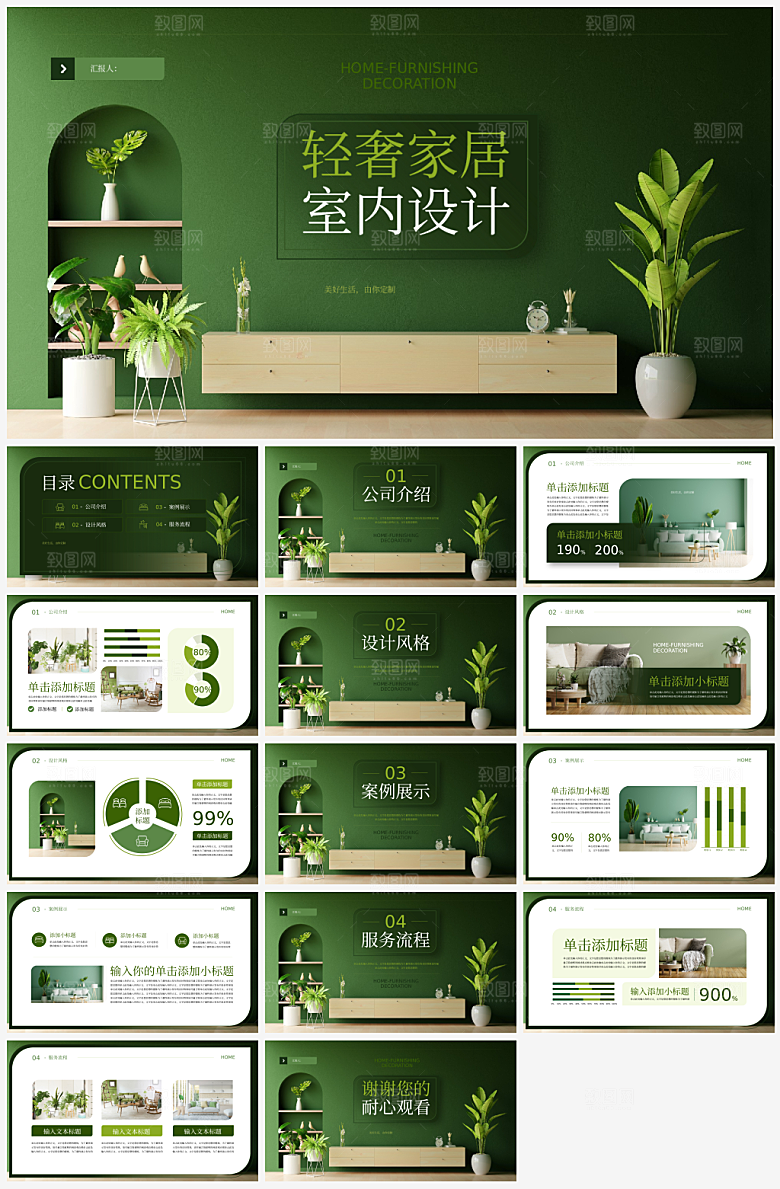建筑设计室内设计提案
