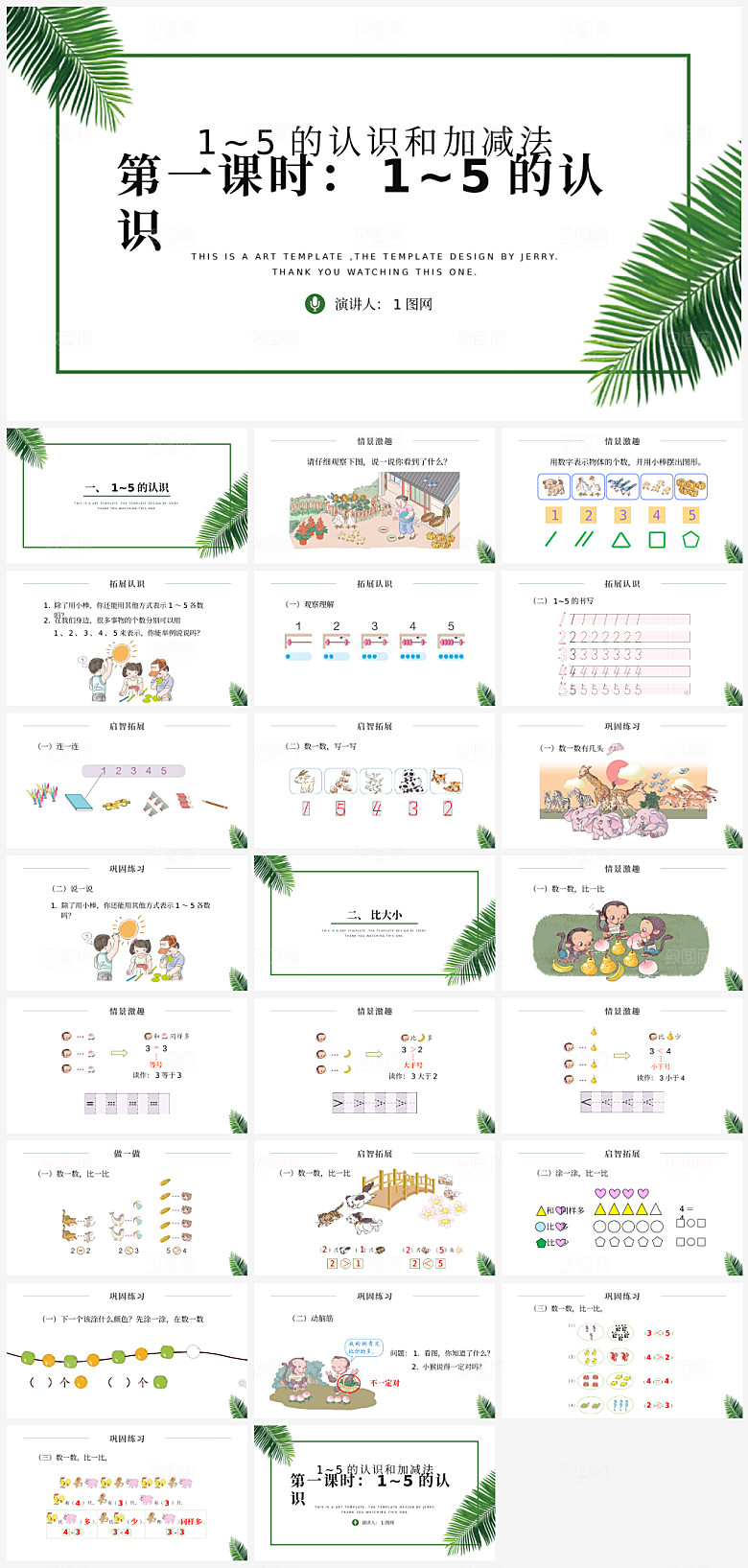数学课件公开课通用模板PPT