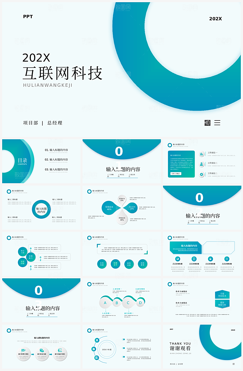科技感通用行业汇报总结PPT模板