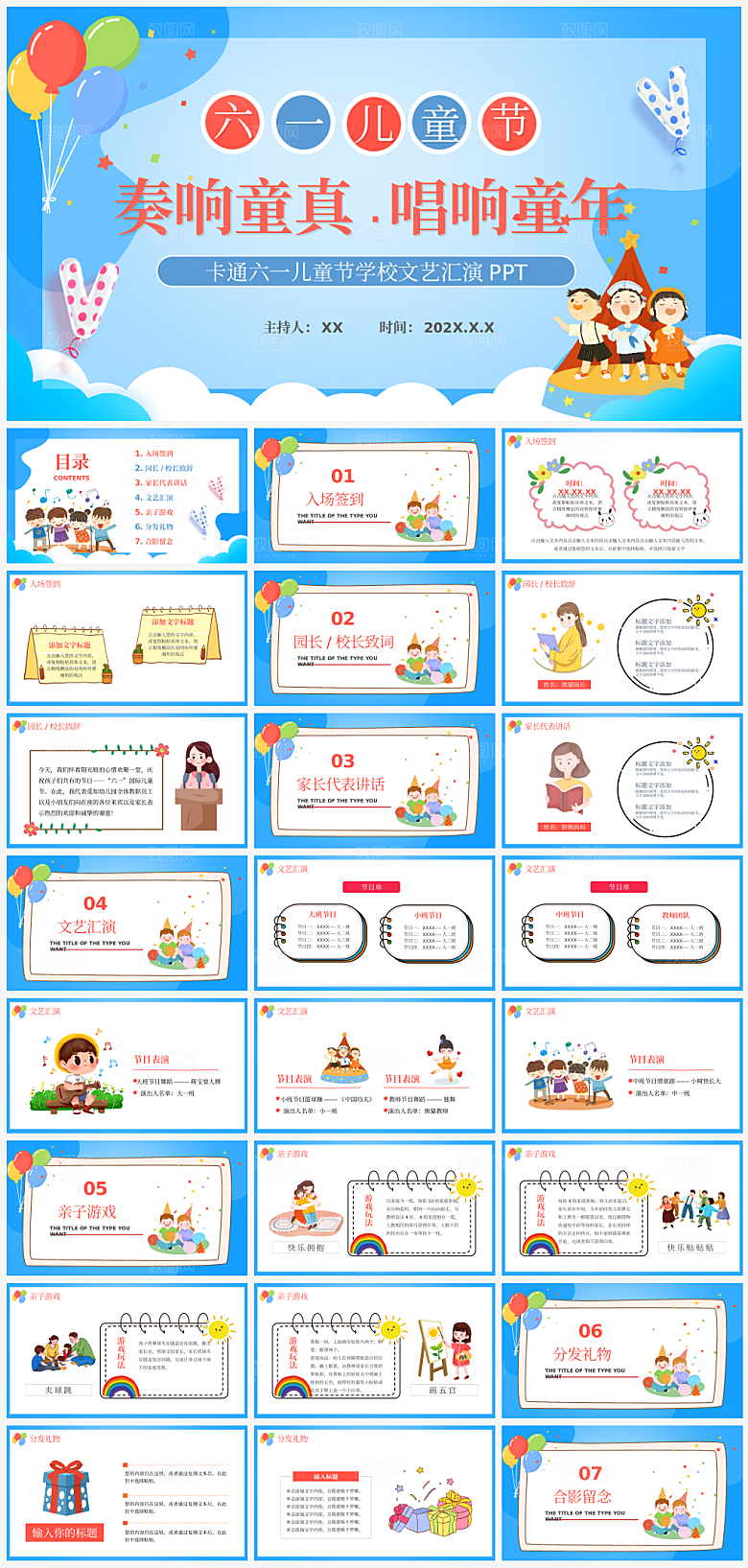 六一儿童节小孩子节日介绍策划通用PPT