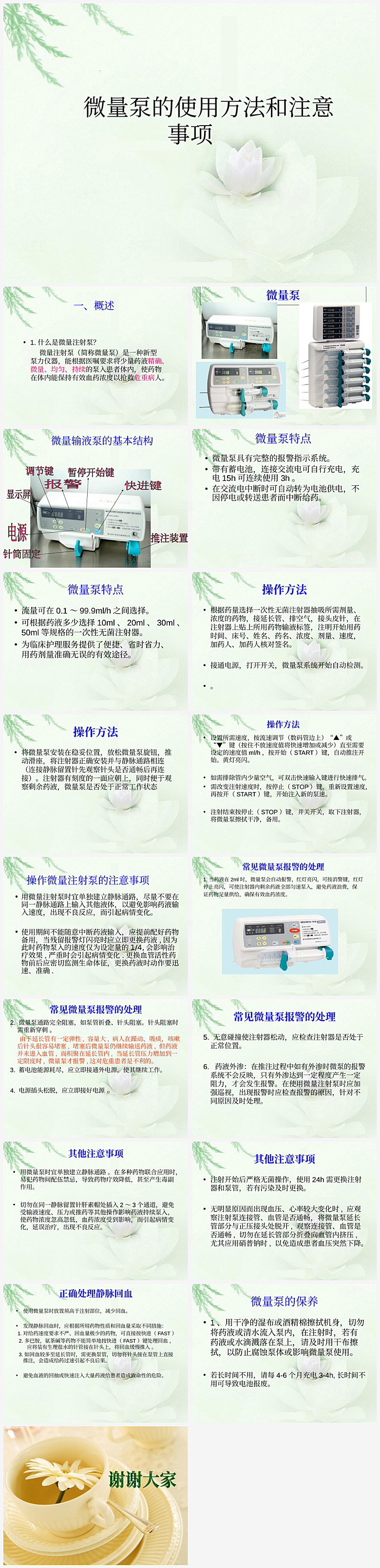 微量泵使用方法和注意事项
