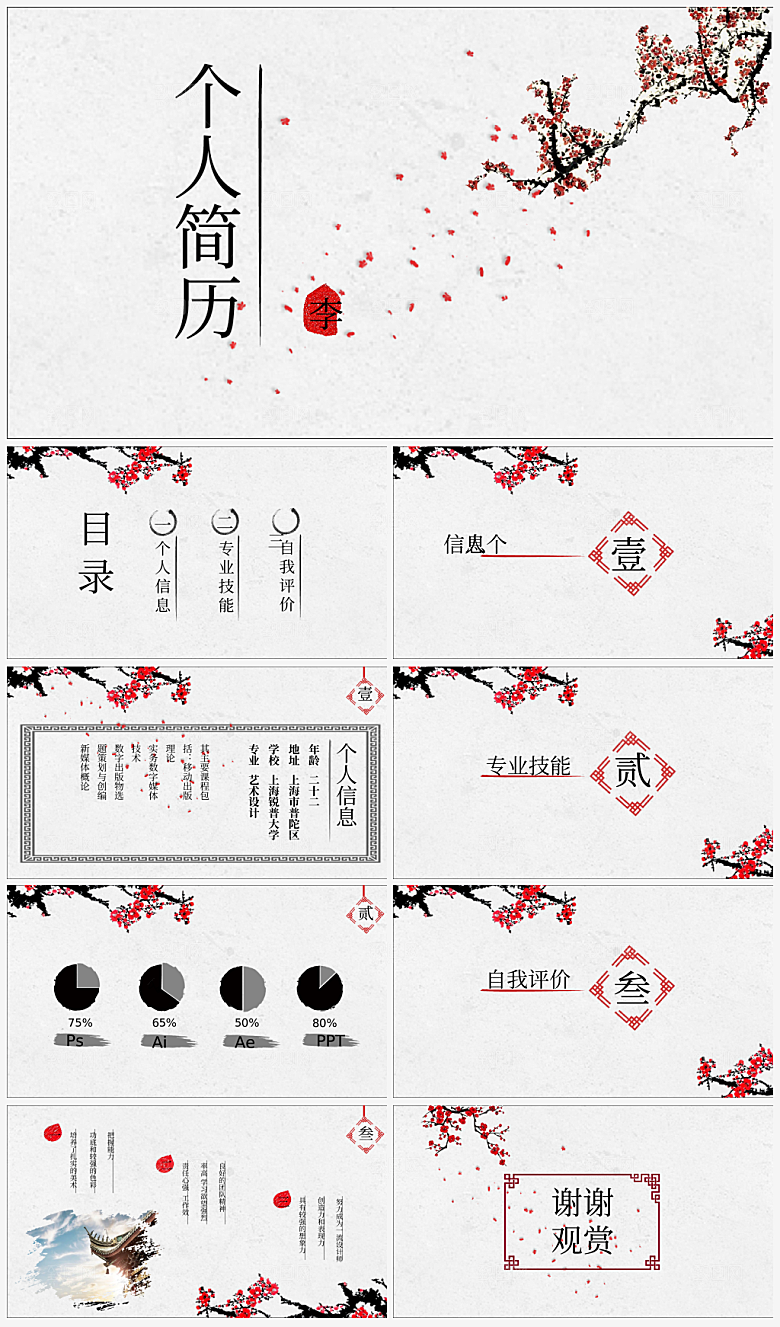 个人简历ppt模板面试自我介绍