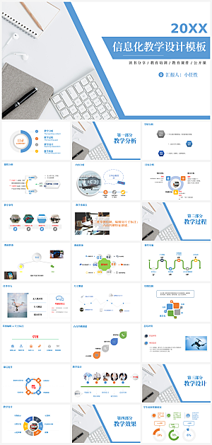 简约信息化教学PPT模板