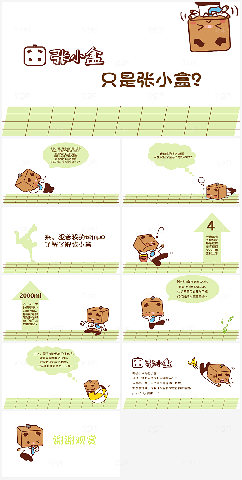 卡通类动画PPT办公文档课件