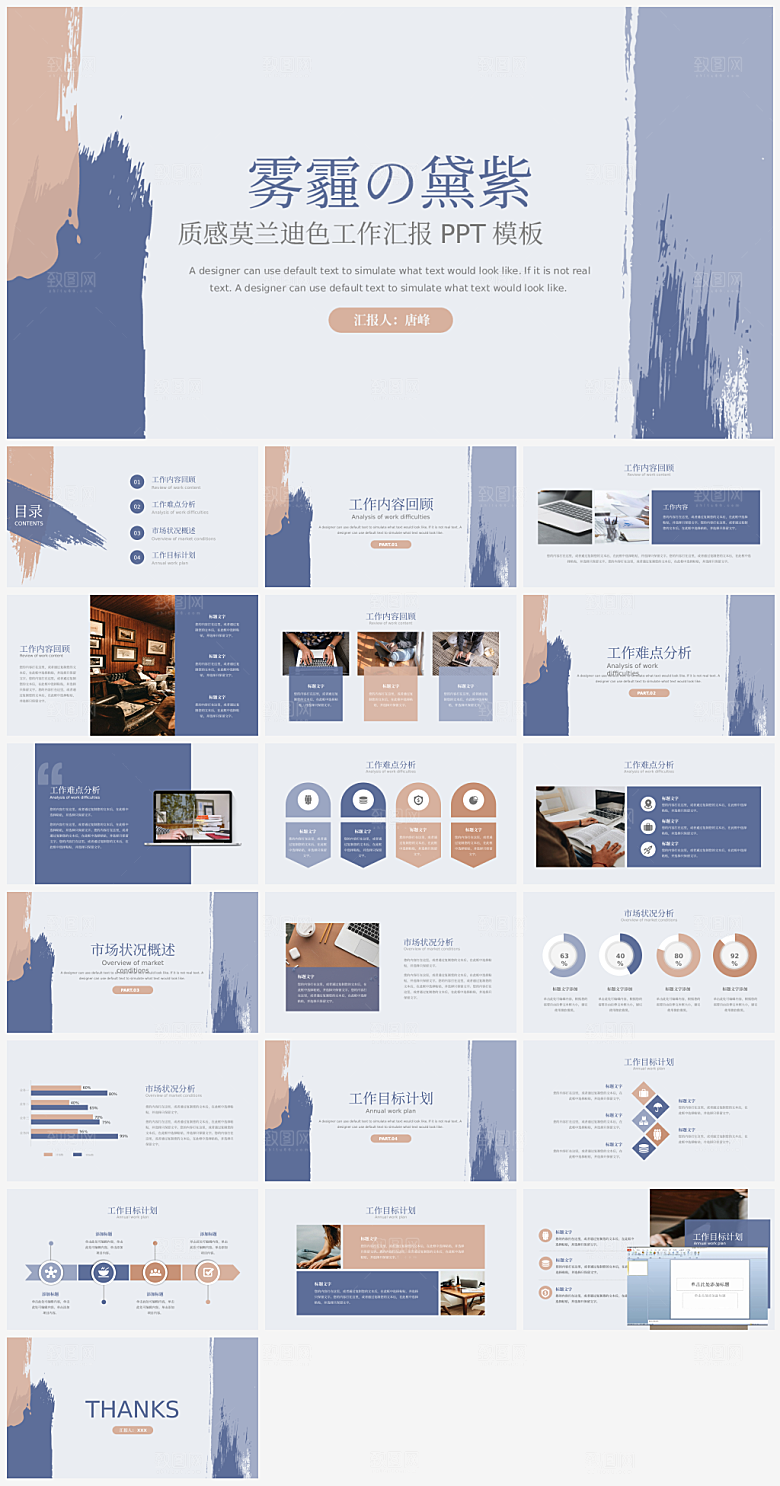 高级简约企业通用汇报总结PPT模板
