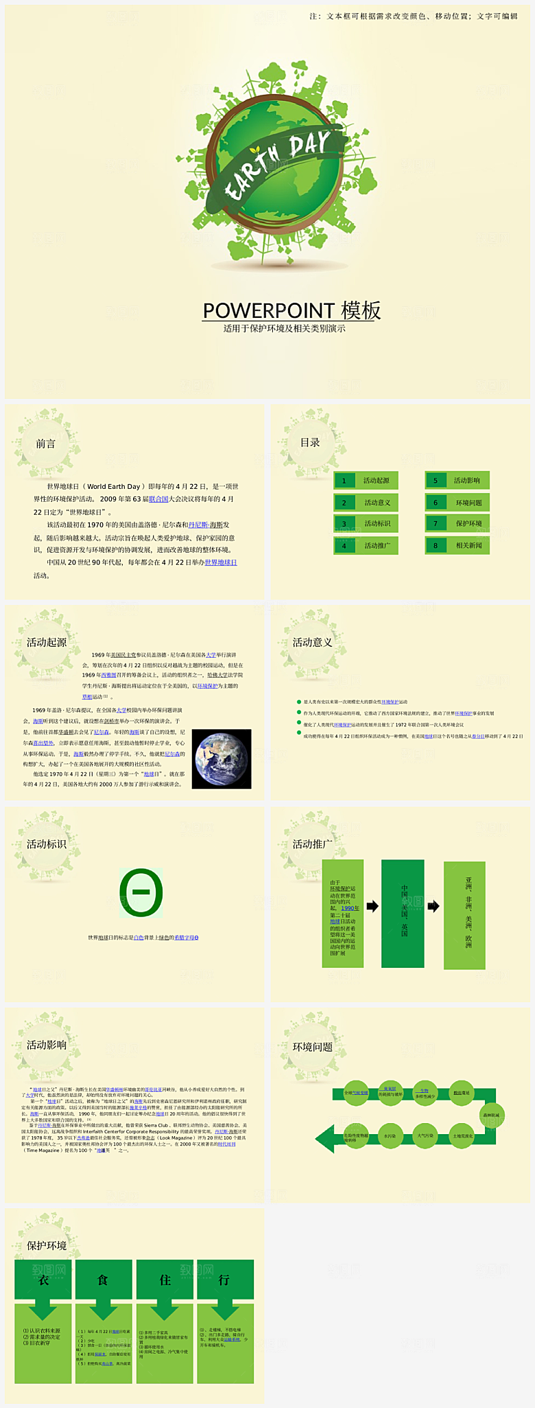 卡通类动画PPT办公文档课件