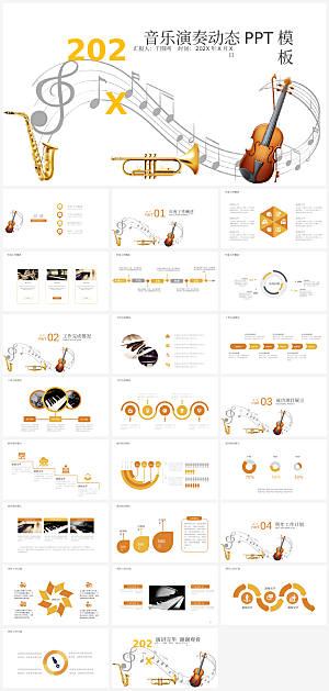 音乐培训宣传介绍PPT模板