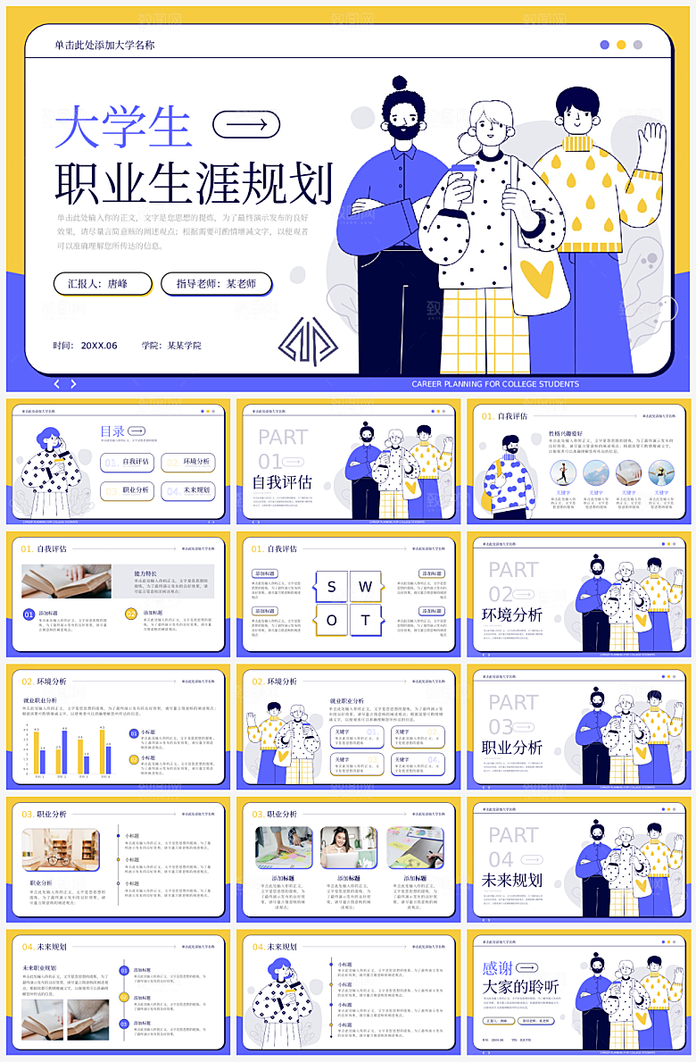 扁平工作述职报告年终总结小人风PPTX
