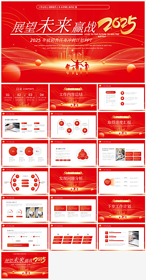 2025蛇年企业年会年终报告PPT幻灯片