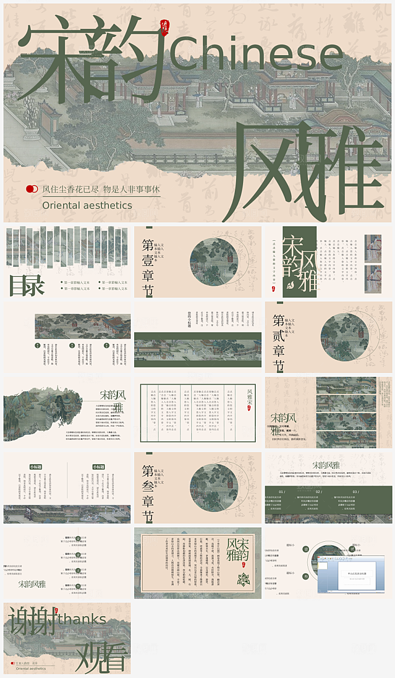 古风主题景色宣传营销策划PPT模板