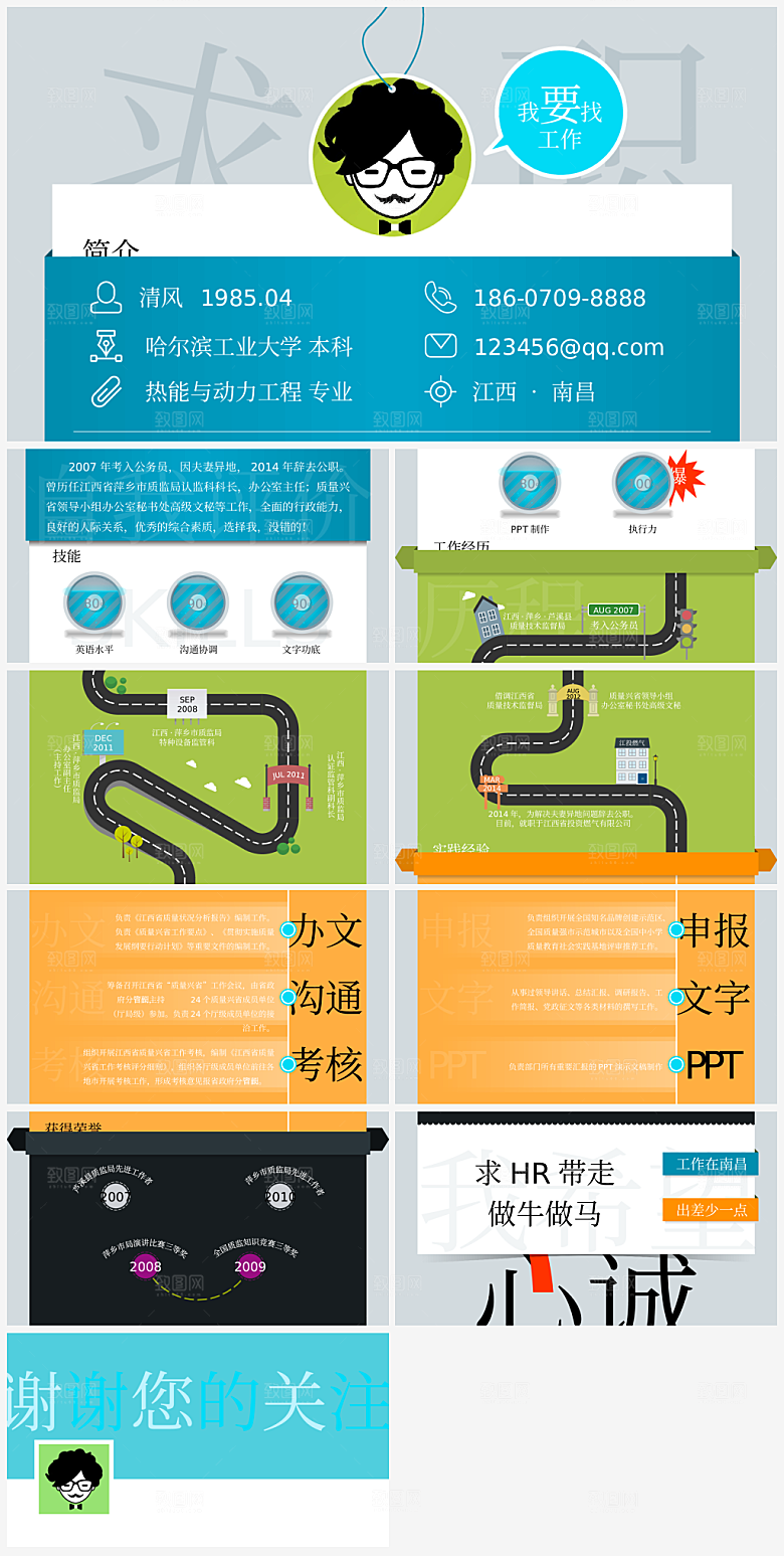 个人简历ppt模板面试自我介绍