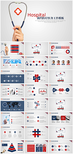 简约大气医学医疗科技PPT模板