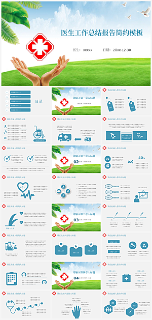简约大气医学医疗科技PPT模板