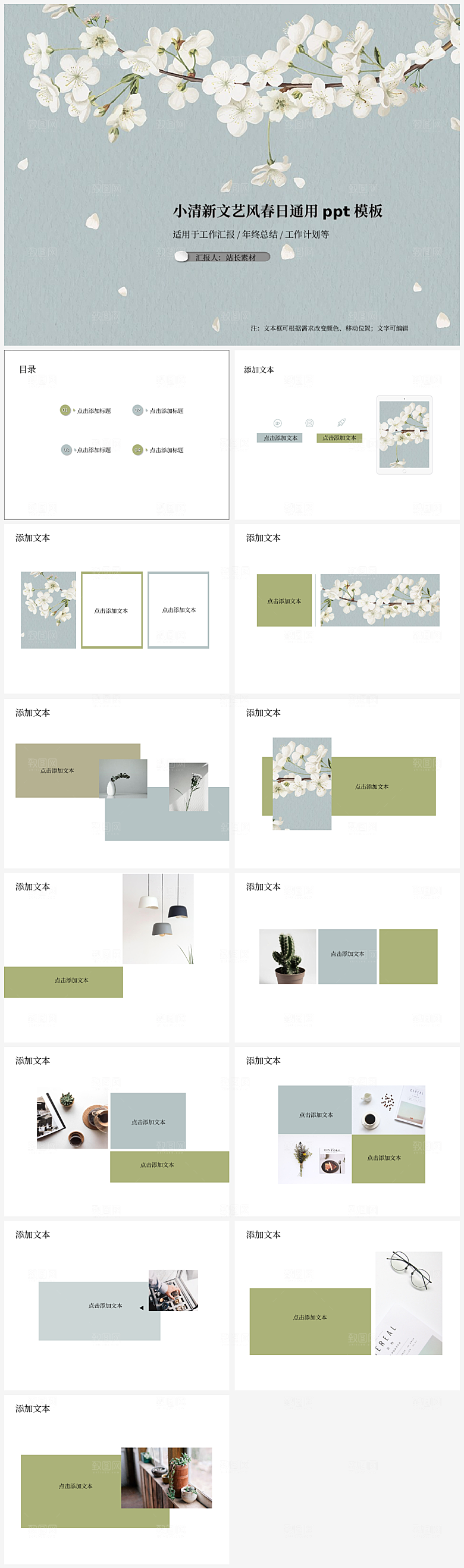小清新文艺风春日通用ppt模板