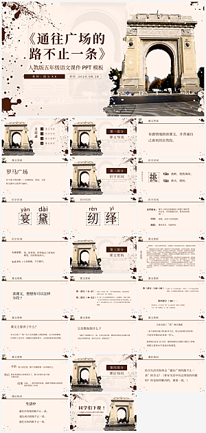 语文课件通用主题PPT