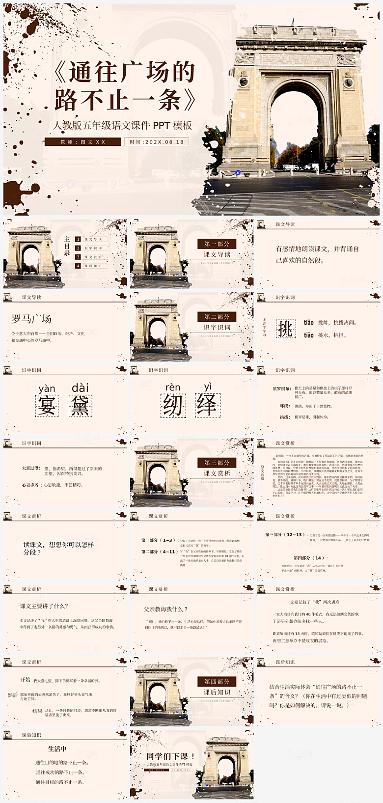 语文课件通用主题PPT