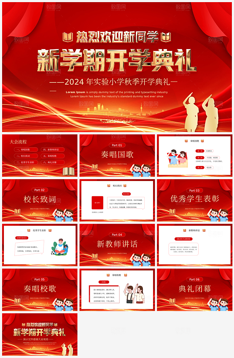开学典礼模板PPT